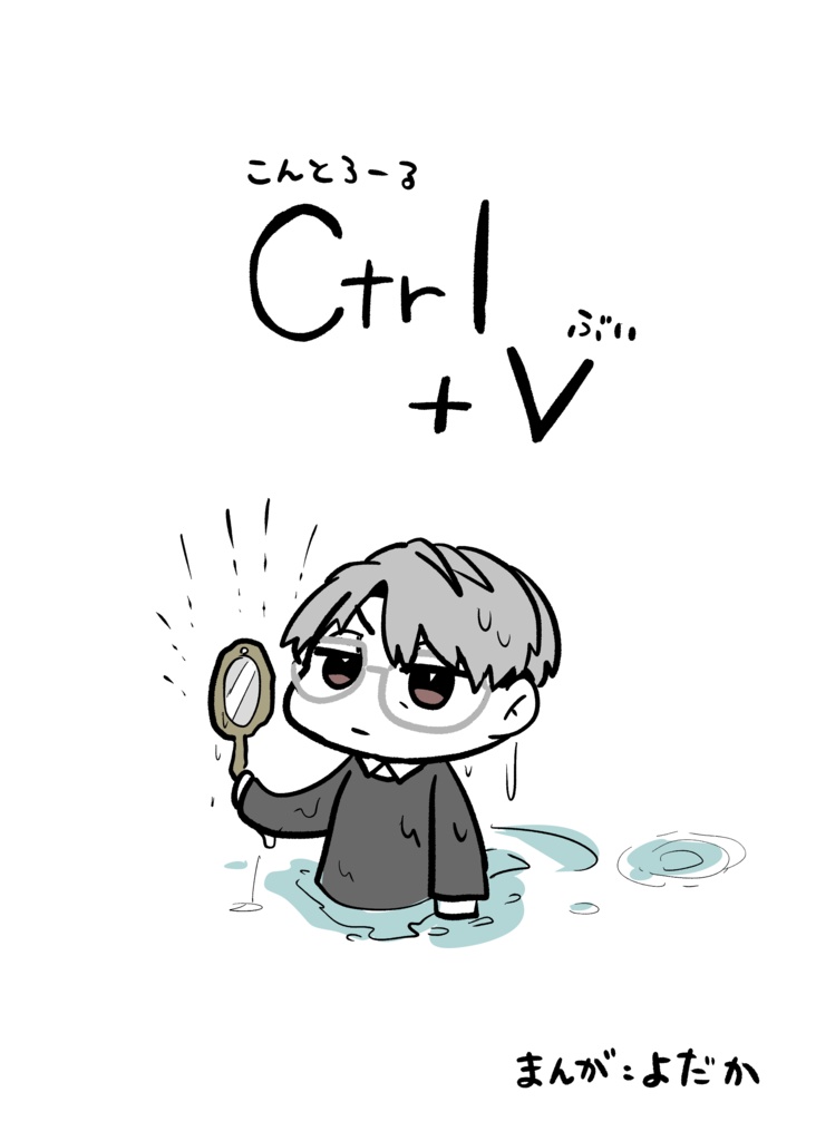 【にじそ11】Ctrl+V