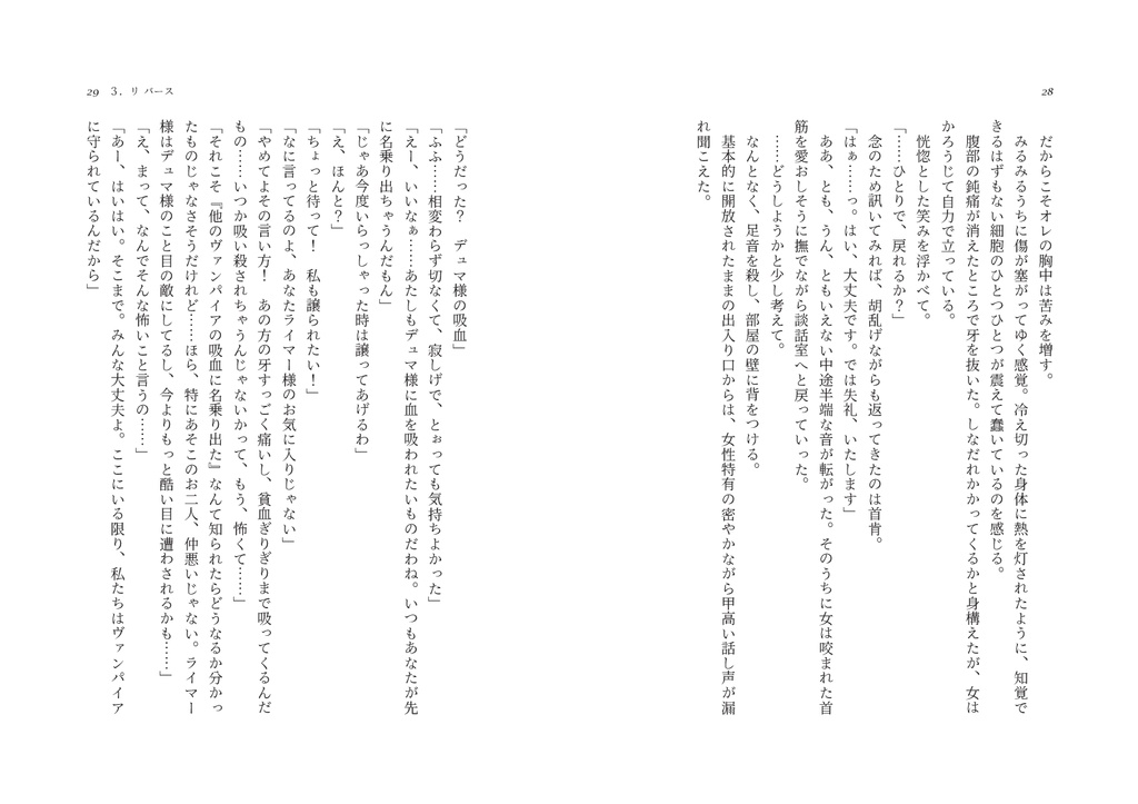 【ボクタイ】"D"の追憶 3.リ バース