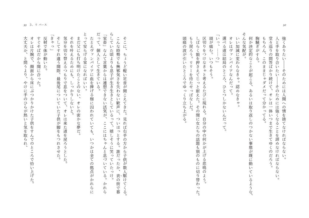 【ボクタイ】"D"の追憶 3.リ バース