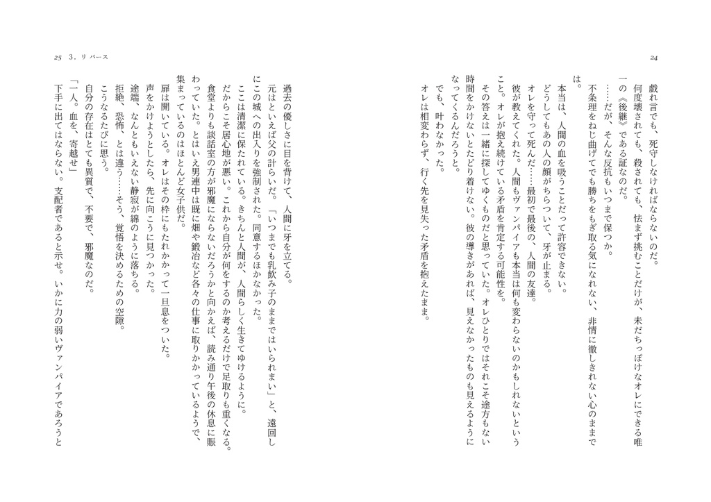 【ボクタイ】"D"の追憶 3.リ バース