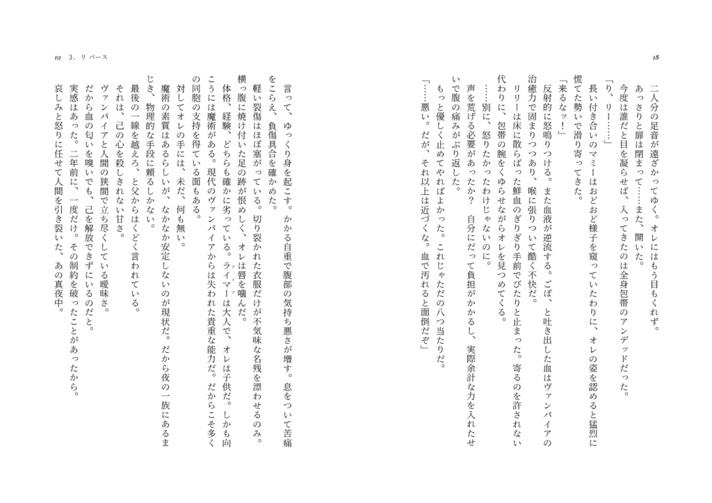 【ボクタイ】"D"の追憶 3.リ バース