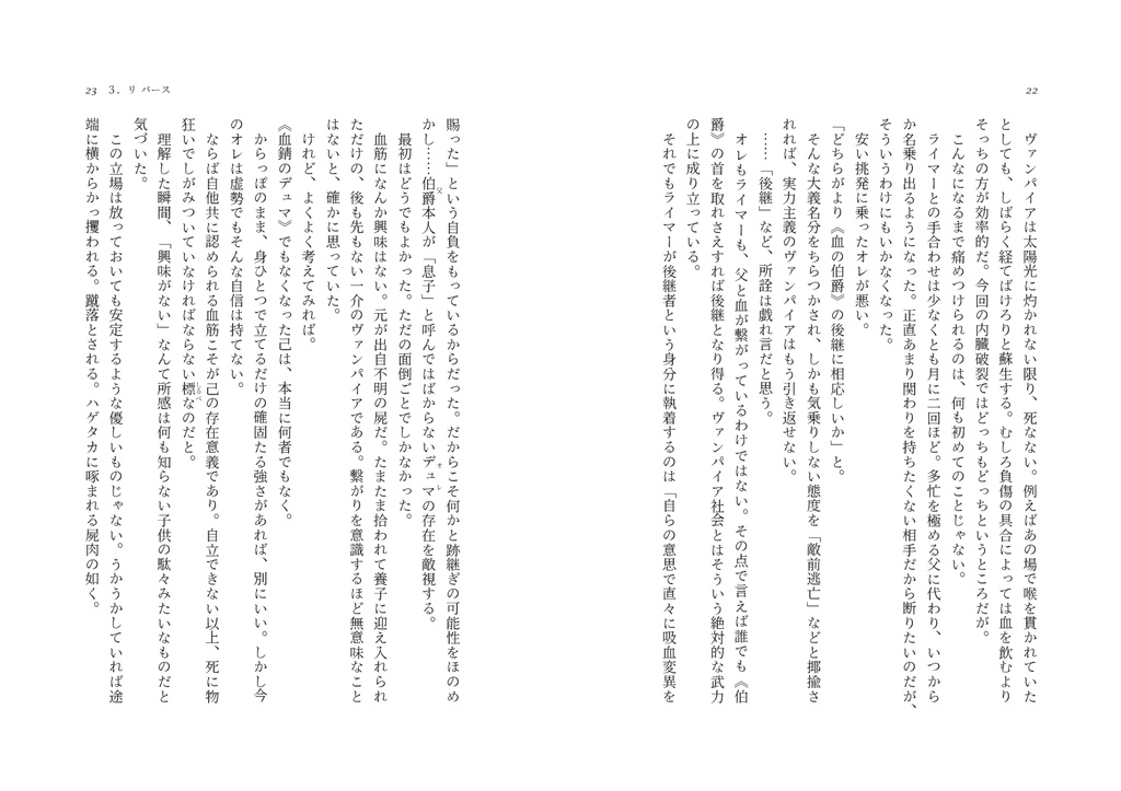 【ボクタイ】"D"の追憶 3.リ バース