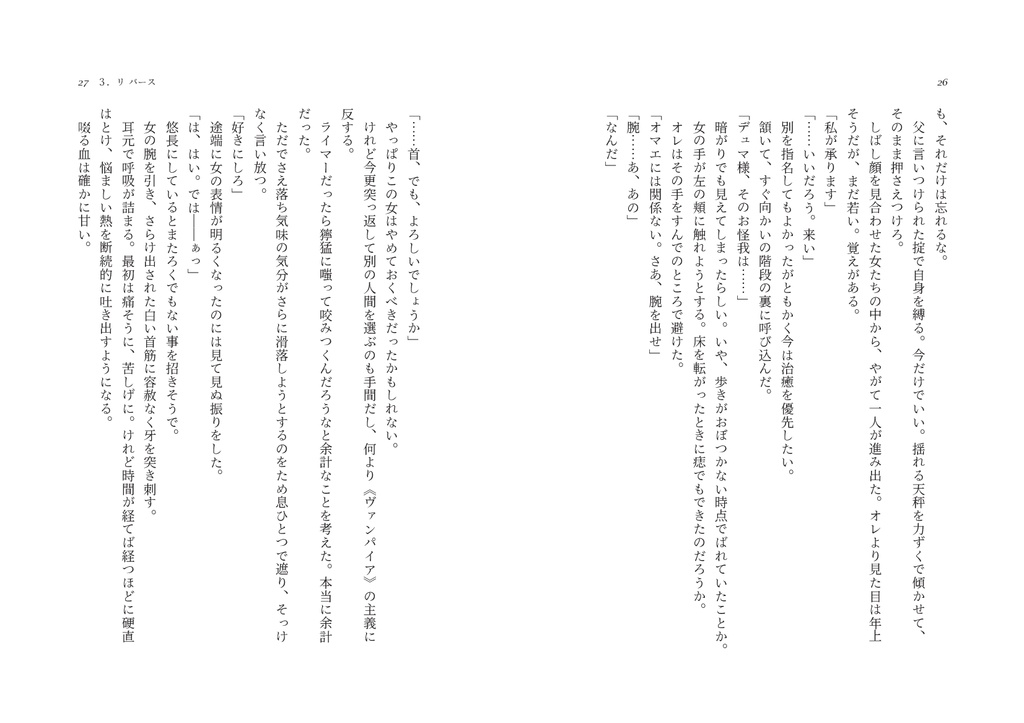 【ボクタイ】"D"の追憶 3.リ バース