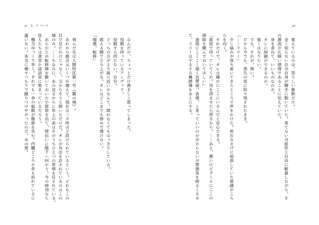 【ボクタイ】"D"の追憶 3.リ バース