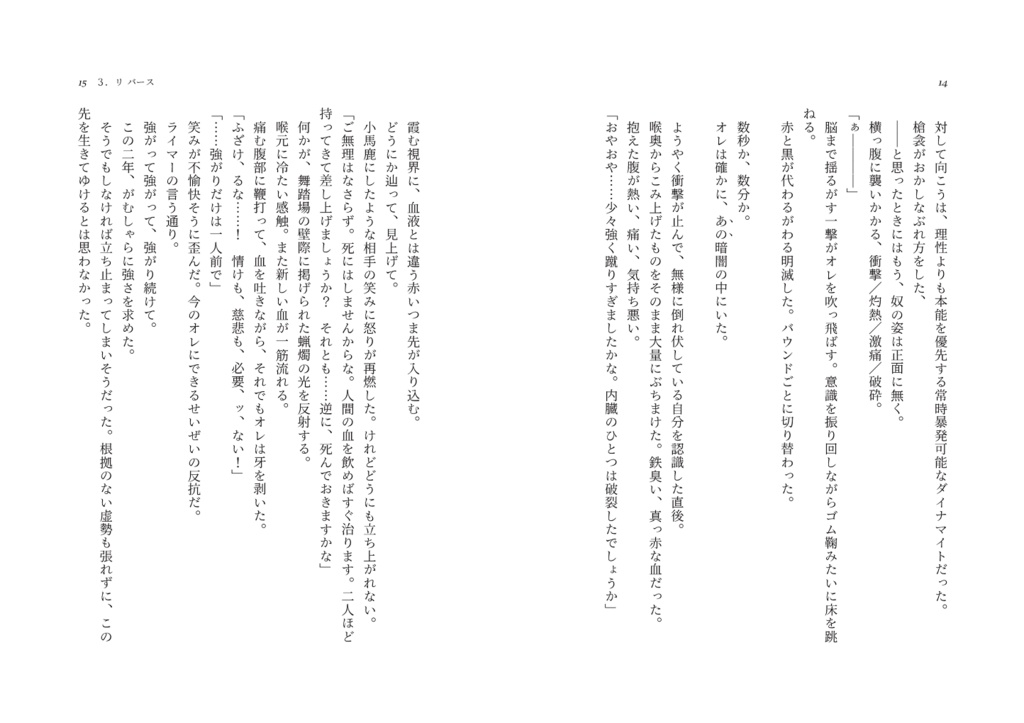 【ボクタイ】"D"の追憶 3.リ バース