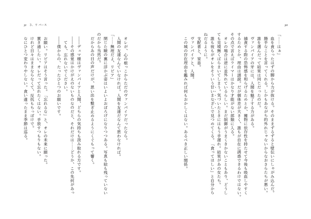 【ボクタイ】"D"の追憶 3.リ バース