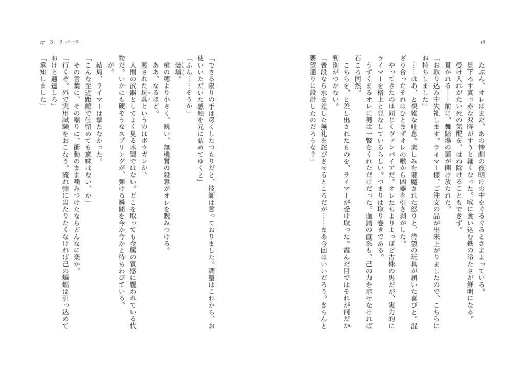 【ボクタイ】"D"の追憶 3.リ バース