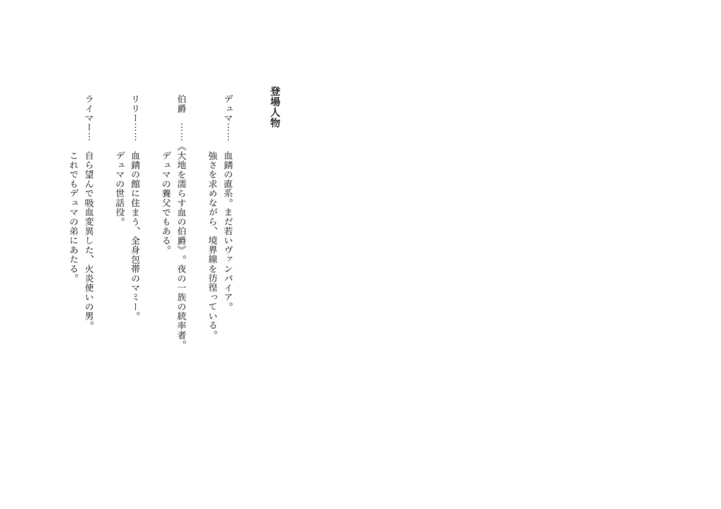 【ボクタイ】"D"の追憶 3.リ バース