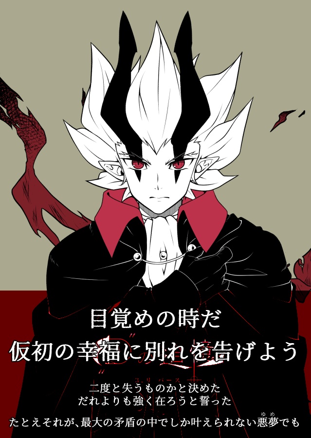 【ボクタイ】"D"の追憶　３．リ バース