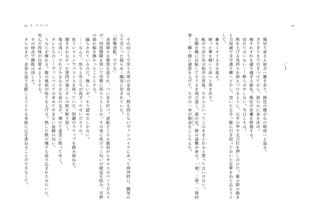 【ボクタイ】"D"の追憶 3.リ バース