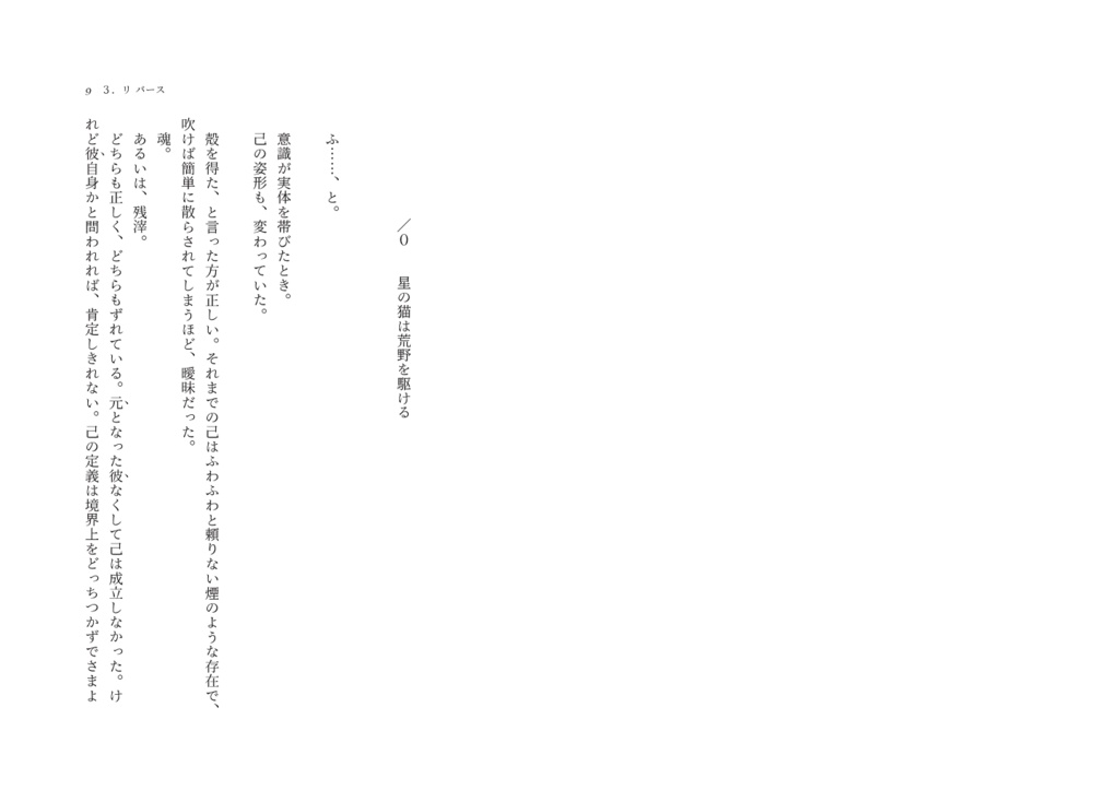 【ボクタイ】"D"の追憶 3.リ バース