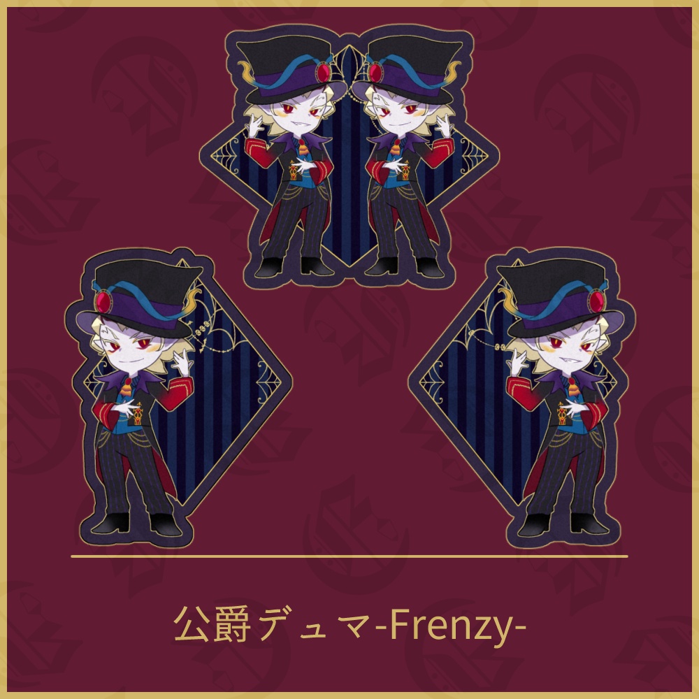 公爵デュマ-Frenzy- アクリルスタンド/ステッカー