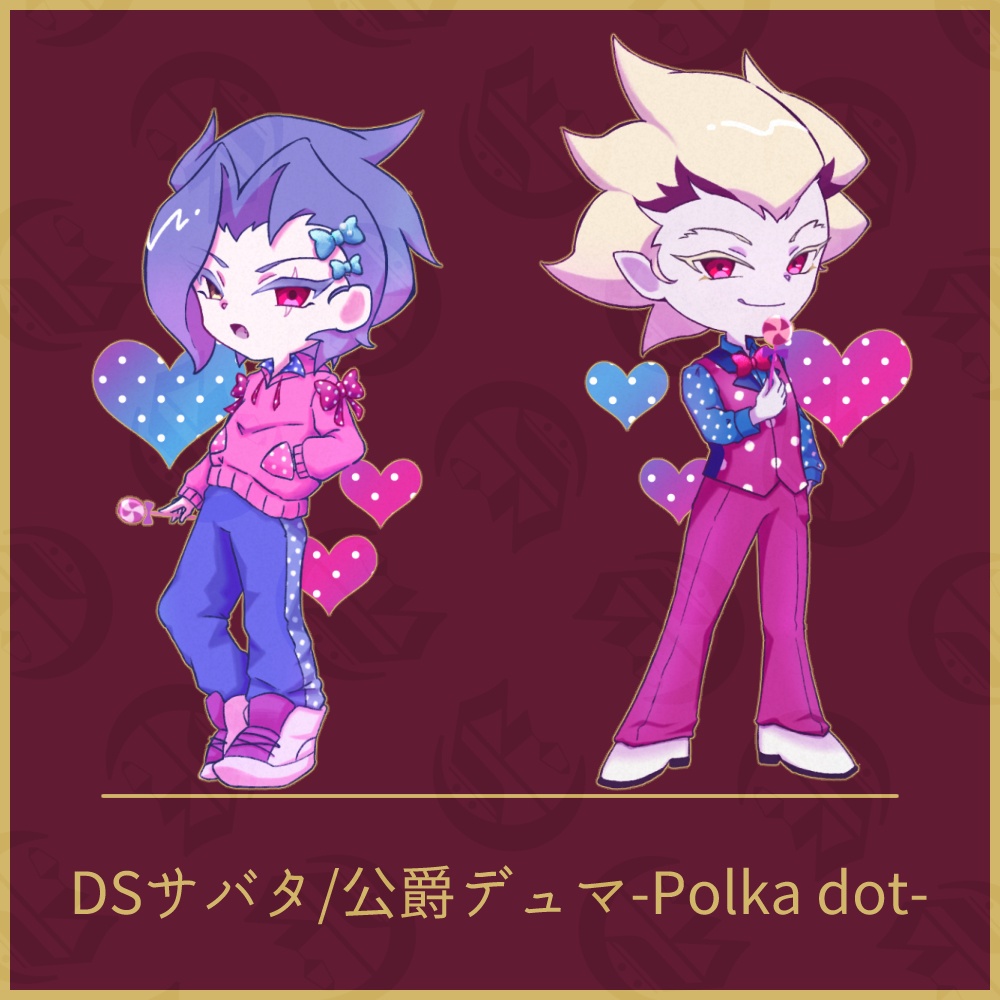 DSサバタ/公爵デュマ-Polka dot- アクリルスタンド