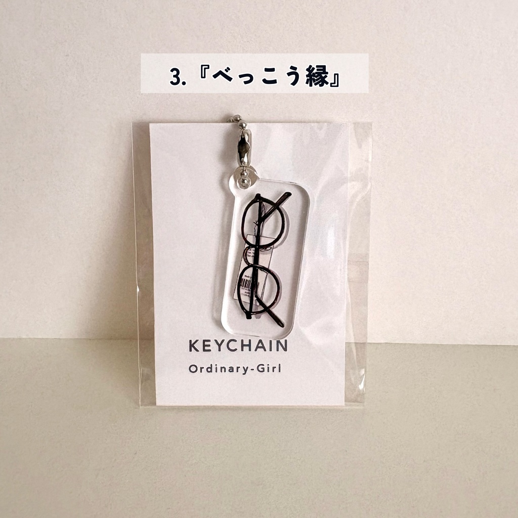 眼鏡アクリルキーホルダー3種