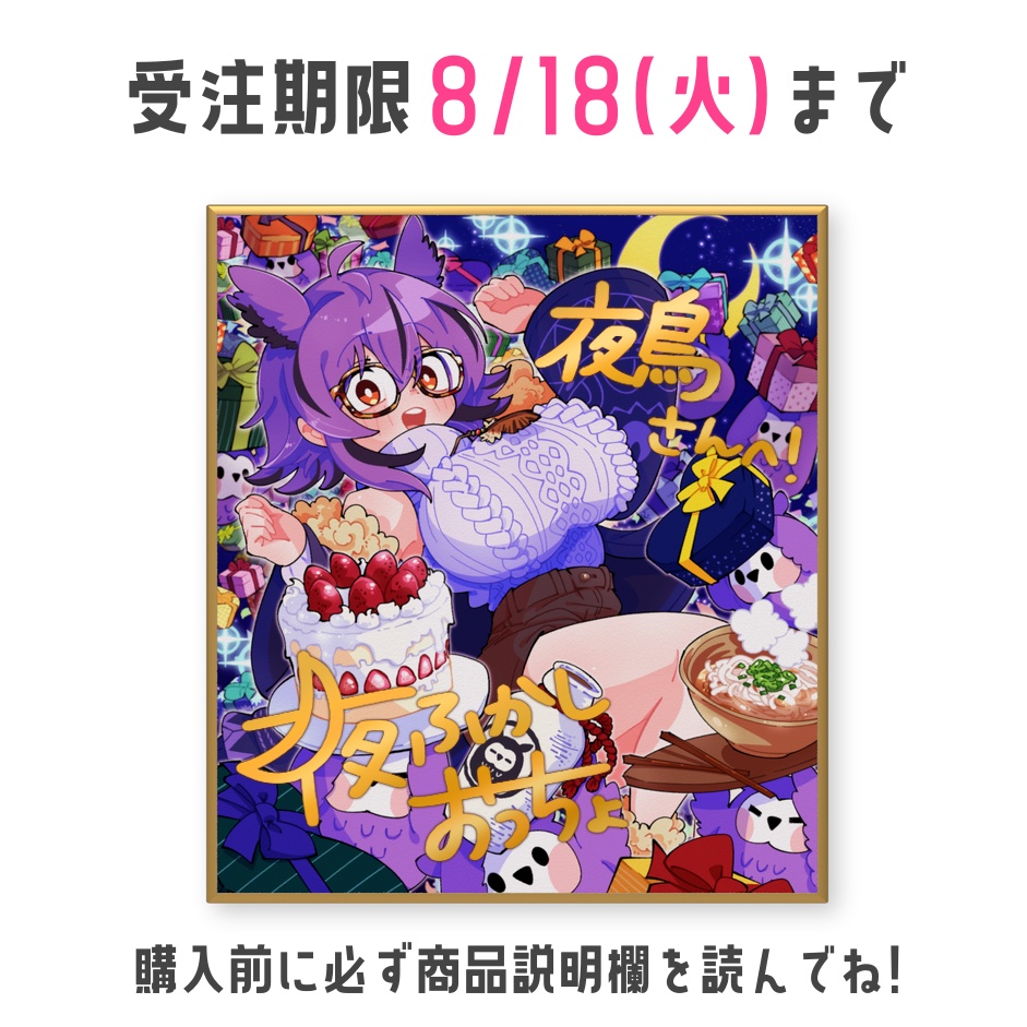 おっちょのミニ色紙（直筆サイン入り）【BIRTHDAY2026】