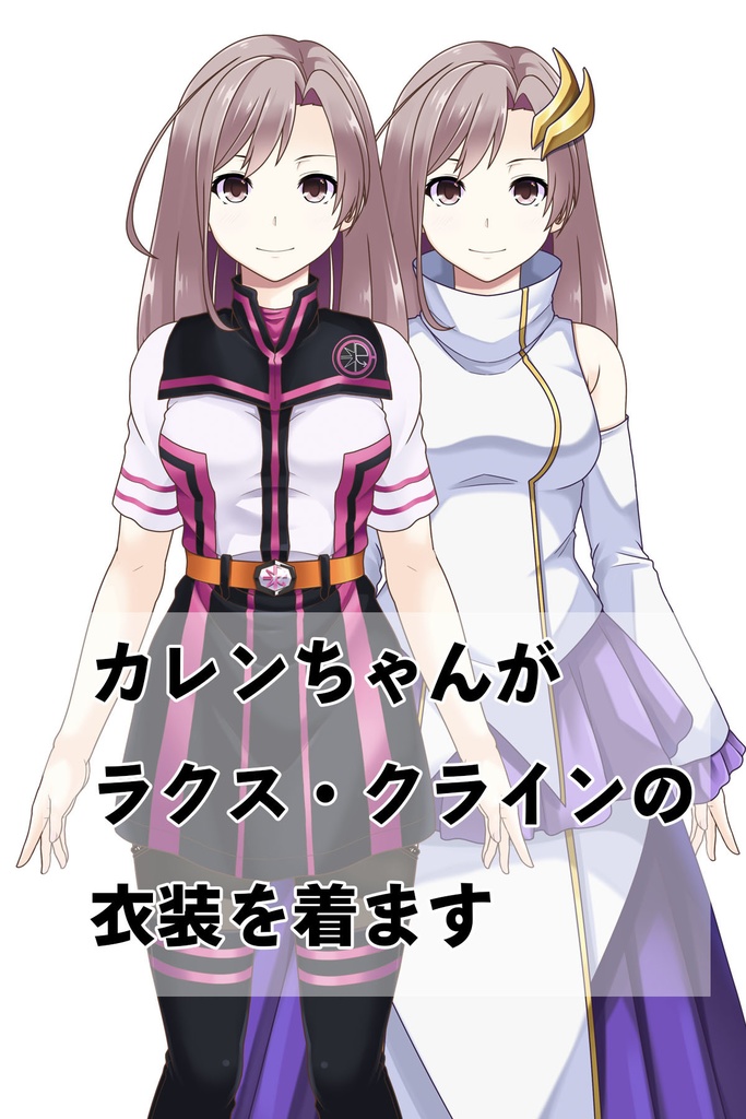 カレンちゃん+ガンダムSEED ラクス・クライン衣装