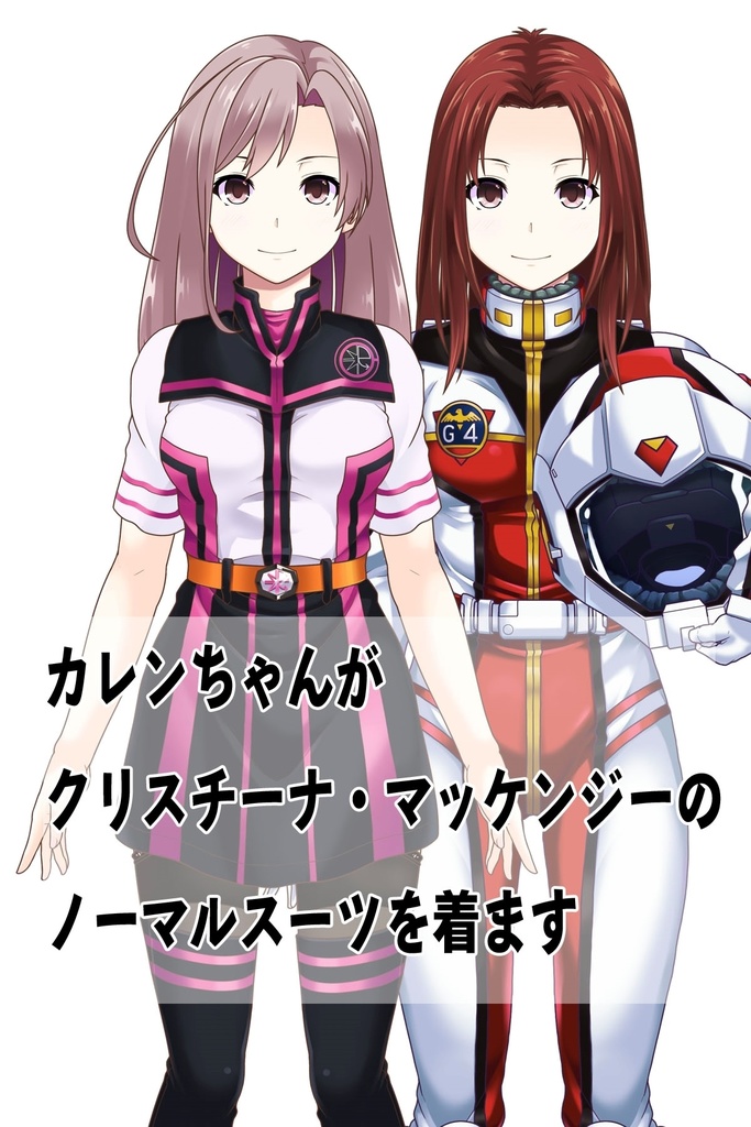 カレンちゃん+クリスティーナ・マッケンジー【ガンダムポケットの中の戦争】 のノーマルスーツ(クリス赤髪バージョン)