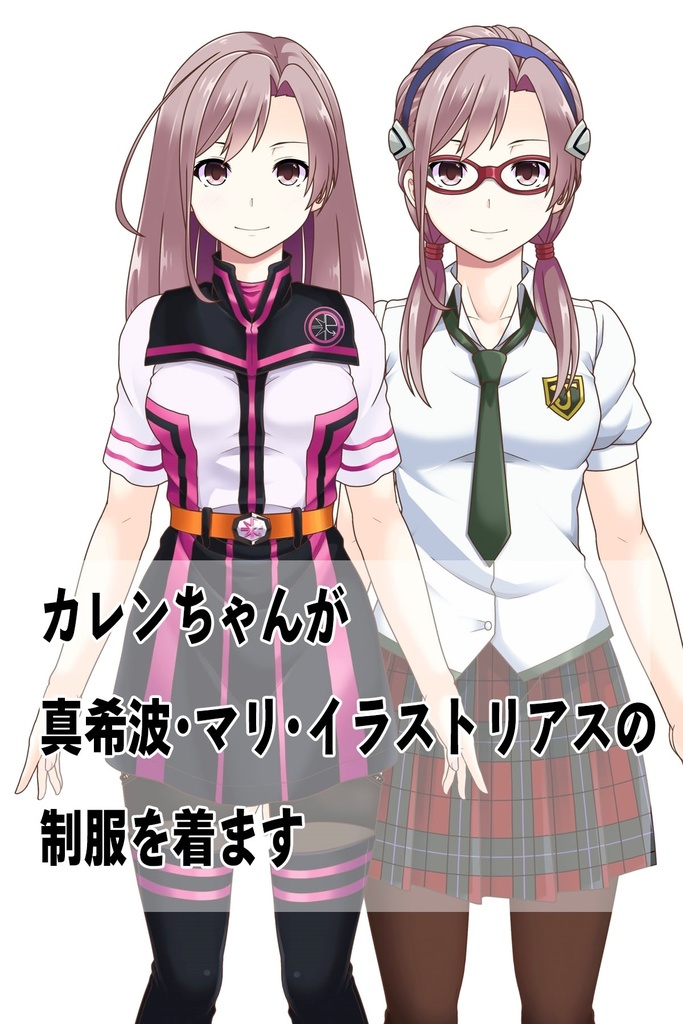 カレンちゃん+真希波・マリ・イラストリアスの制服 (シン・エヴァンゲリオン4) Karen+Mari Makinami Illustrious School Uniform-Front, (Final version)( Evangelion4)