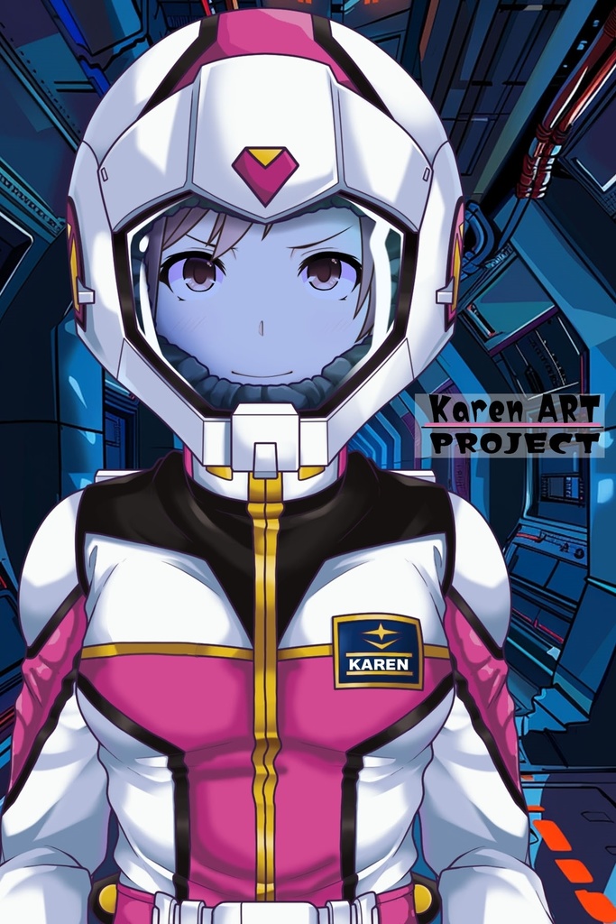 カレンちゃん+ノーマルスーツ【機動戦士ガンダム】カレンちゃん専用カラー