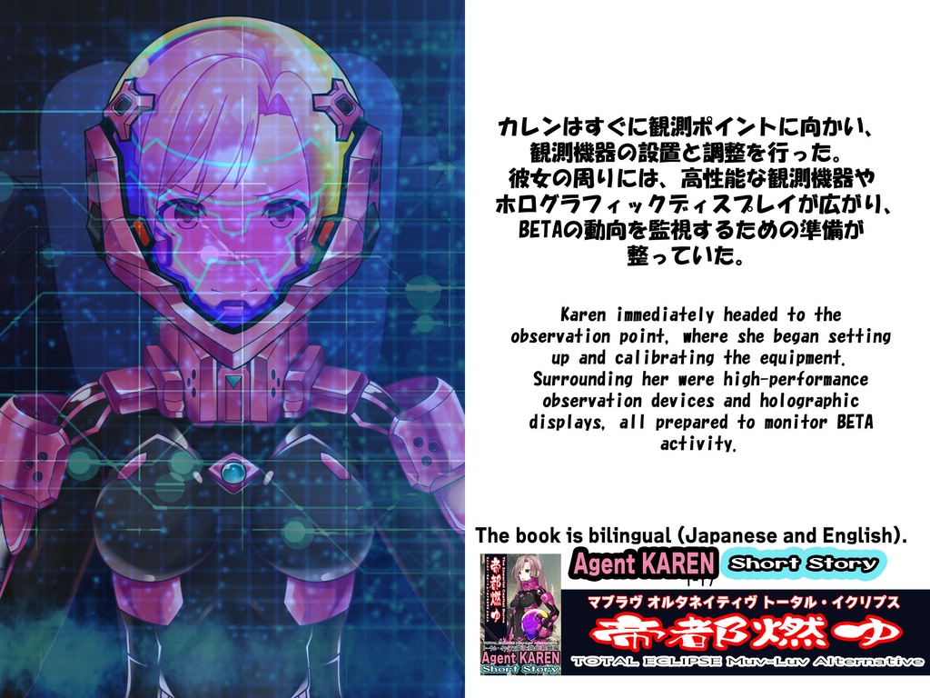 Agent Karen 小説Vol.3 帝都燃ゆ-トータル・イクリプスの世界に迷い込んだカレンちゃん Agent Karen Novel Vol.3 - TheImperialCapitalBurns-Karen, lost in the world of Total Eclipse