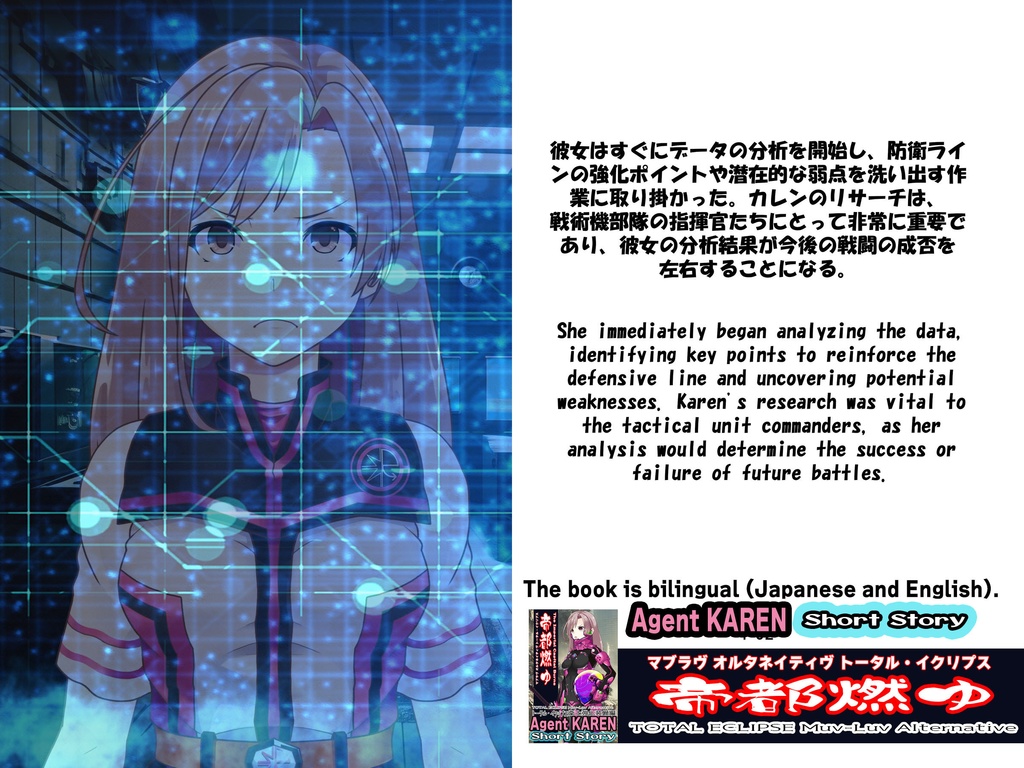 Agent Karen 小説Vol.3 帝都燃ゆ-トータル・イクリプスの世界に迷い込んだカレンちゃん Agent Karen Novel Vol.3 - TheImperialCapitalBurns-Karen, lost in the world of Total Eclipse
