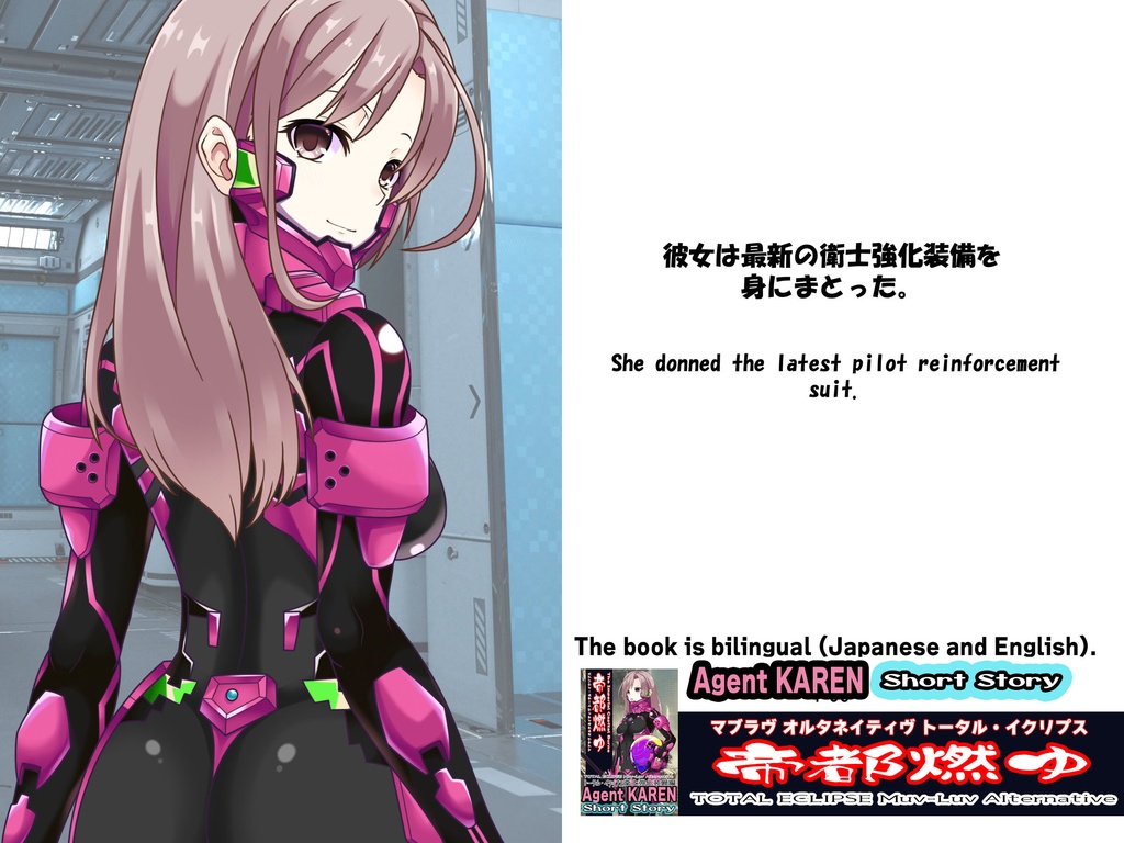 Agent Karen 小説Vol.3 帝都燃ゆ-トータル・イクリプスの世界に迷い込んだカレンちゃん Agent Karen Novel Vol.3 - TheImperialCapitalBurns-Karen, lost in the world of Total Eclipse