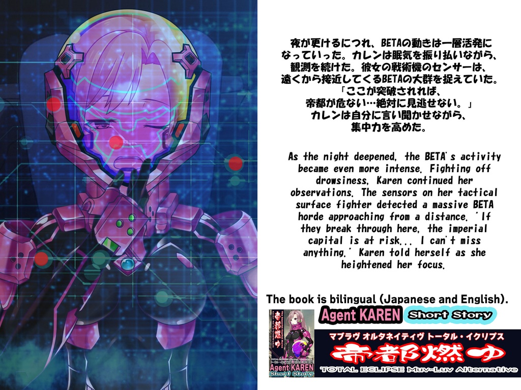 Agent Karen 小説Vol.3 帝都燃ゆ-トータル・イクリプスの世界に迷い込んだカレンちゃん Agent Karen Novel Vol.3 - TheImperialCapitalBurns-Karen, lost in the world of Total Eclipse