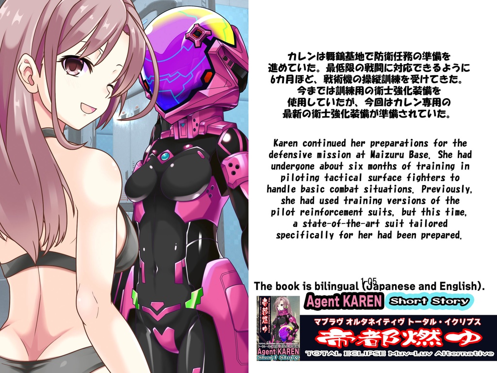 Agent Karen 小説Vol.3 帝都燃ゆ-トータル・イクリプスの世界に迷い込んだカレンちゃん Agent Karen Novel Vol.3 - TheImperialCapitalBurns-Karen, lost in the world of Total Eclipse