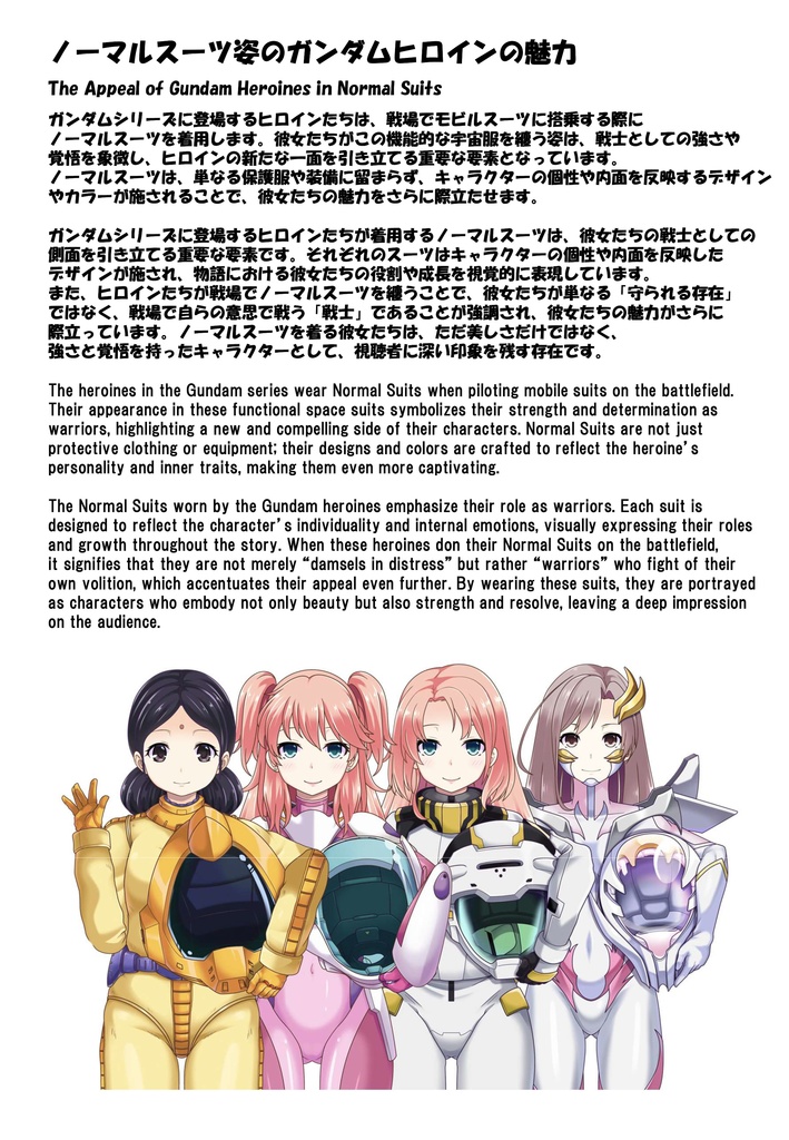 ノーマルスーツ姿のガンダムヒロインの魅力 Part1 The Appeal of Gundam Heroines in Normal Suits Part1