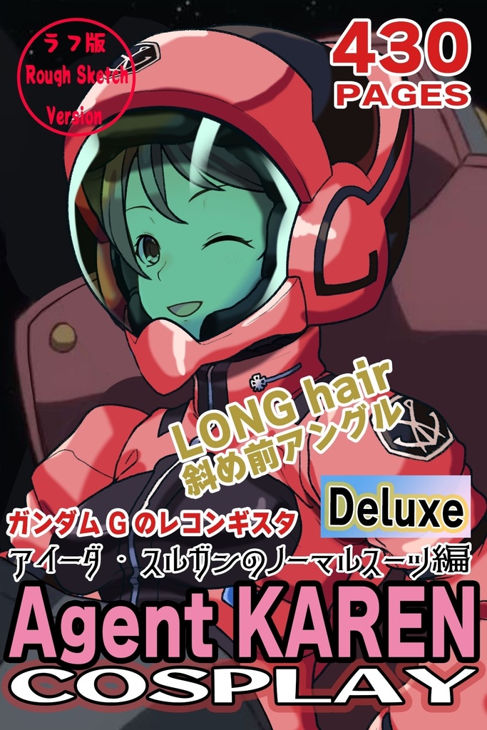 カレンちゃん+アイーダ・スルガンのノーマルスーツ【斜め前アングル】ロングヘア【ラフスケッチ版】 (ガンダム Gのレコンギスタ) Karen+AIDA SURUGAN NormalSuit,Diagonal front,Long Hair Style,Rough sketch version( G's Reconguista)