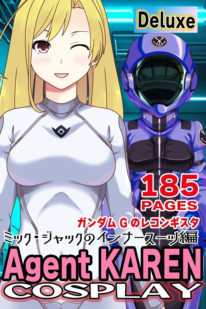 カレンちゃん+ミック・ジャックのインナースーツ【正面アングル】 (ガンダム Gのレコンギスタ) Karen+Mick Jack Inner Suit,Front ( G's Reconguista)