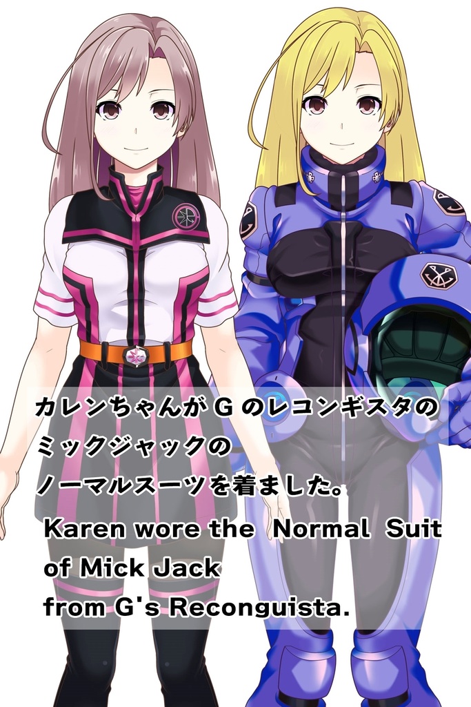 カレンちゃん+ミック・ジャックのノーマルスーツ【正面アングル】 (ガンダム Gのレコンギスタ) Karen+Mick Jack Normal Suit,Front ( G's Reconguista)