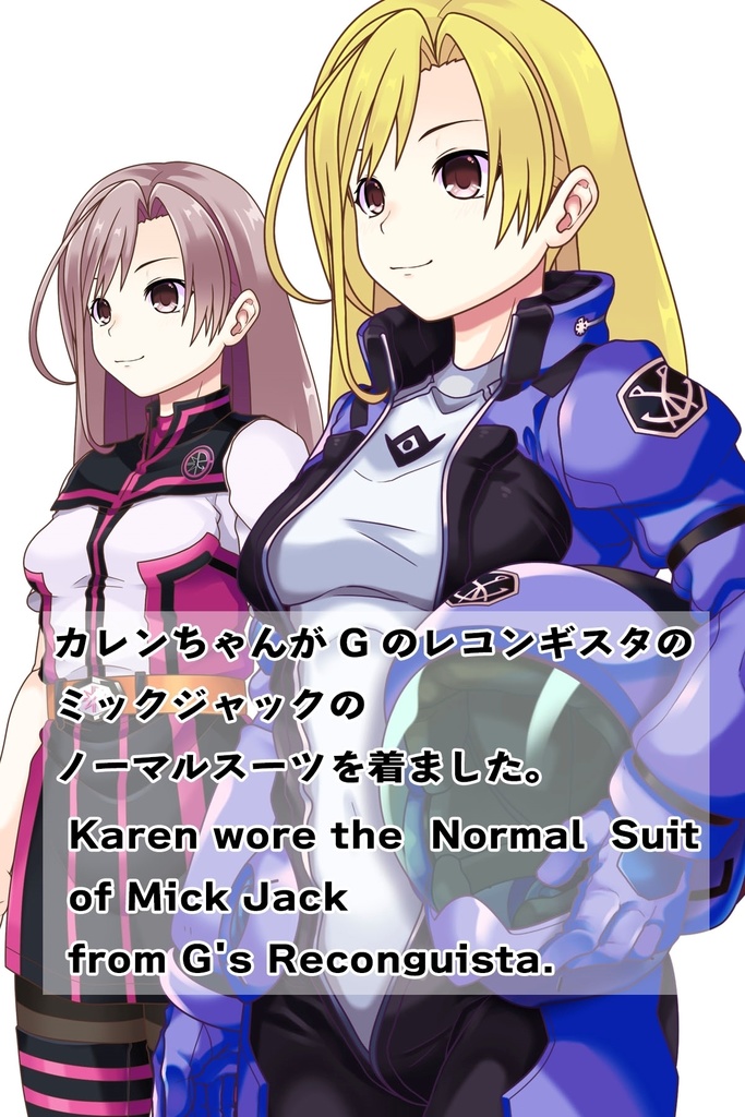 カレンちゃん+ミック・ジャックのノーマルスーツ【斜め前アングル】 (ガンダム Gのレコンギスタ) Karen+Mick Jack Normal Suit,Diagonal front ( G's Reconguista)