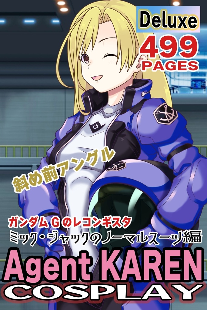カレンちゃん+ミック・ジャックのノーマルスーツ【斜め前アングル】 (ガンダム Gのレコンギスタ) Karen+Mick Jack Normal Suit,Diagonal front ( G's Reconguista)