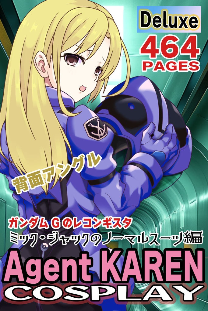 カレンちゃん＋ミック・ジャックのノーマルスーツ【背面アングル】 (ガンダム Gのレコンギスタ） Karen＋Mick Jack NormalSuit,Back Angle( G's Reconguista)