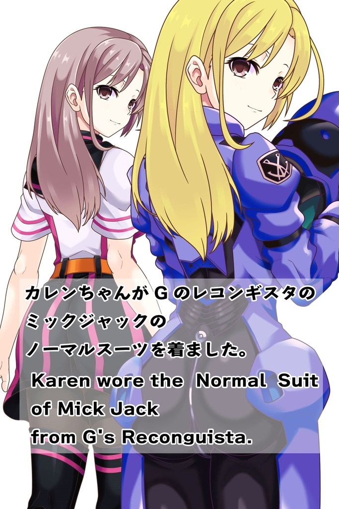カレンちゃん+ミック・ジャックのノーマルスーツ【背面アングル】 (ガンダム Gのレコンギスタ) Karen+Mick Jack NormalSuit,Back Angle( G's Reconguista)