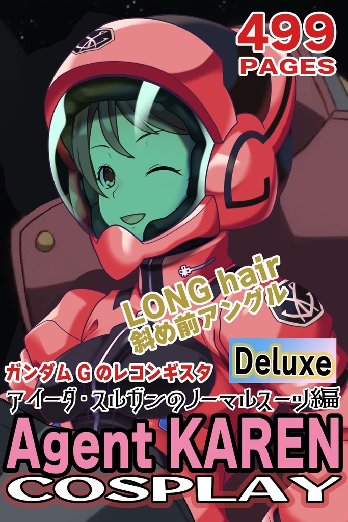 カレンちゃん＋アイーダ・スルガンのノーマルスーツ【斜め前アングル】ロングヘア【完成版】 (ガンダム Gのレコンギスタ） Karen＋AIDA SURUGAN Normal Suit,Diagonal front,Long Hair Style,Complete version( G's Reconguista)