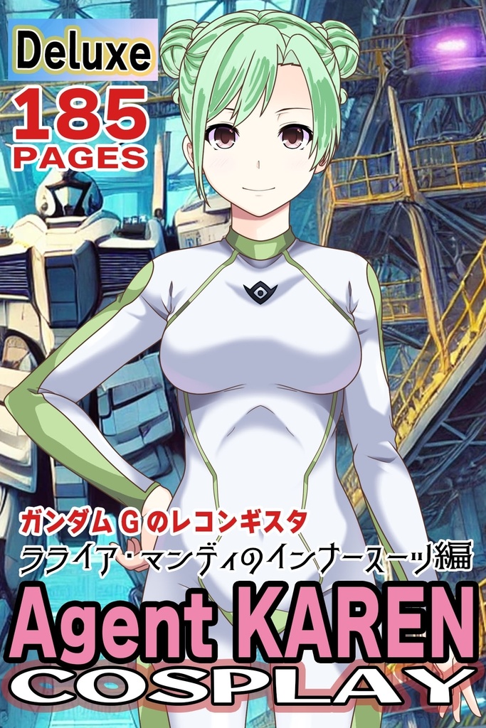 カレンちゃん+ラライア・マンディのインナースーツ【正面アングル】 (ガンダム Gのレコンギスタ) Karen+Raraiya Monday Inner Suit,Front ( G's Reconguista)