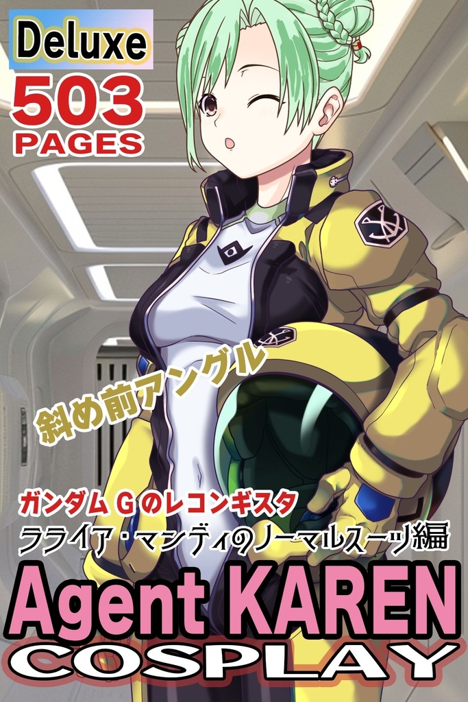 カレンちゃん＋ラライア・マンディのノーマルスーツ【斜め前アングル】 (ガンダム Gのレコンギスタ） Karen＋Raraiya Monday  Normal Suit,Diagonal front ( G's Reconguista)