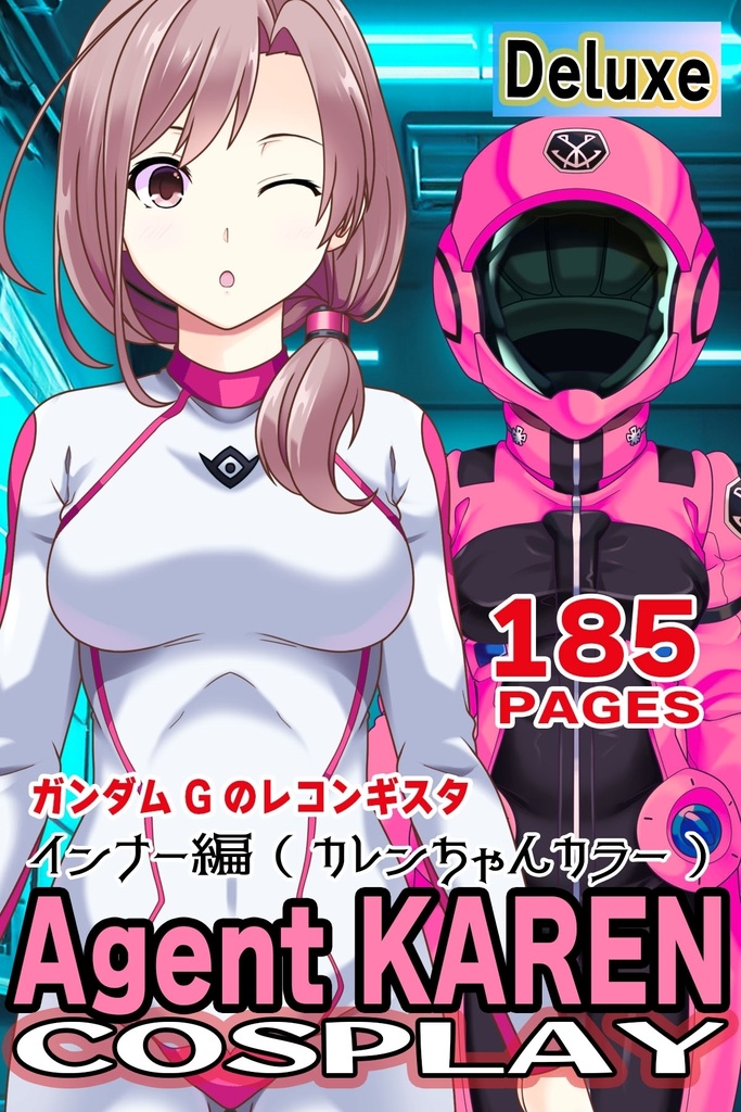 カレンちゃんのインナースーツ(カレンちゃんカラー）【正面アングル】 (ガンダム Gのレコンギスタ） Karen's Inner Suit（Karen's color version),Front ( G's Reconguista)