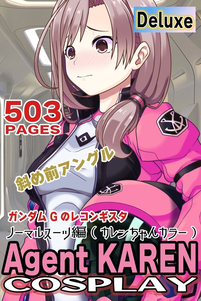 カレンちゃんのノーマルスーツ(カレンちゃんカラー)【斜め前アングル】 (ガンダム Gのレコンギスタ) Karen's Normal Suit(Karen's color version),Diagonal front ( G's Reconguista)