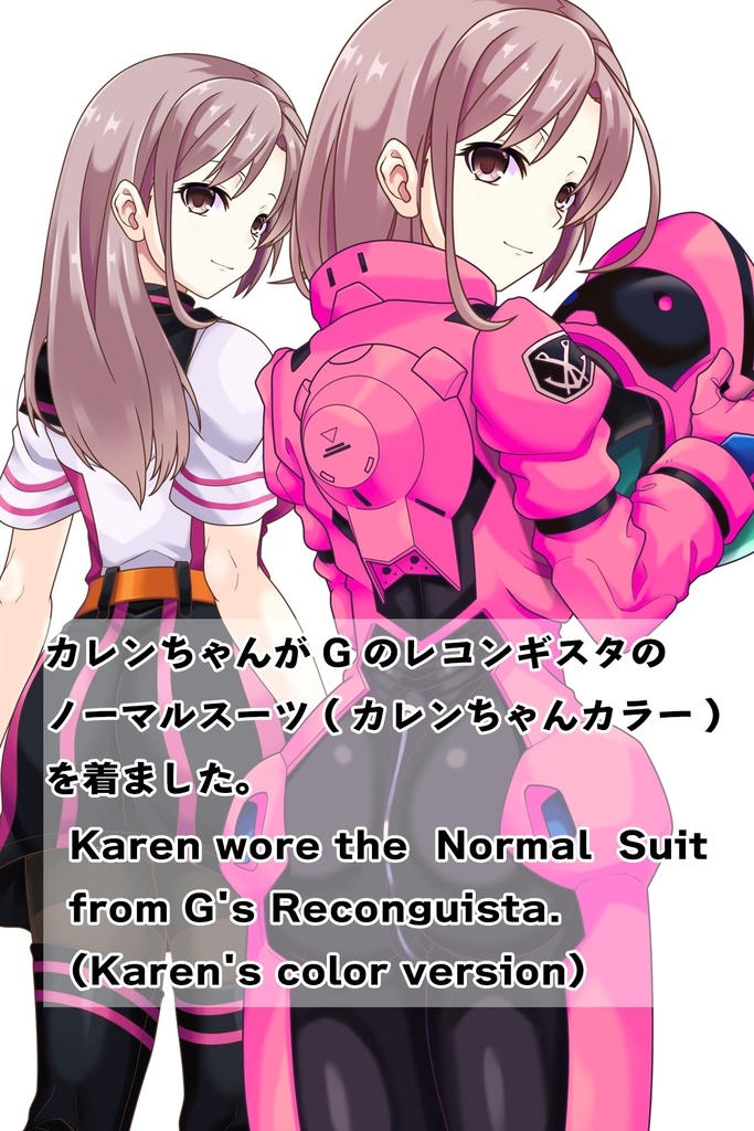 カレンちゃんのノーマルスーツ(カレンちゃんカラー)【背面アングル】 (ガンダム Gのレコンギスタ) Karen's Normal Suit(Karen's color version),Back Angle( G's Reconguista)