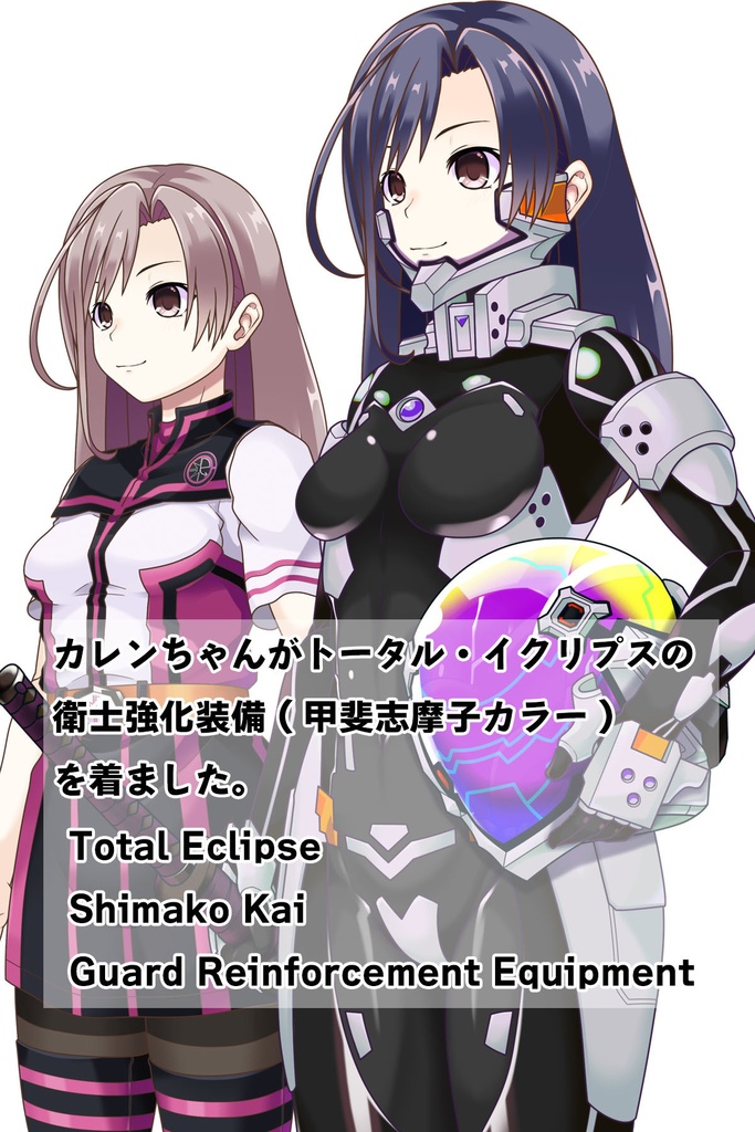 カレンちゃん+衛士強化装備(甲斐志摩子カラー)【トータル・イクリプス】 斜め前アングル Karen is wearing Shimako Kai Guard Reinforcement Equipment【TOTAL ECLIPSE】Diagonal front angle