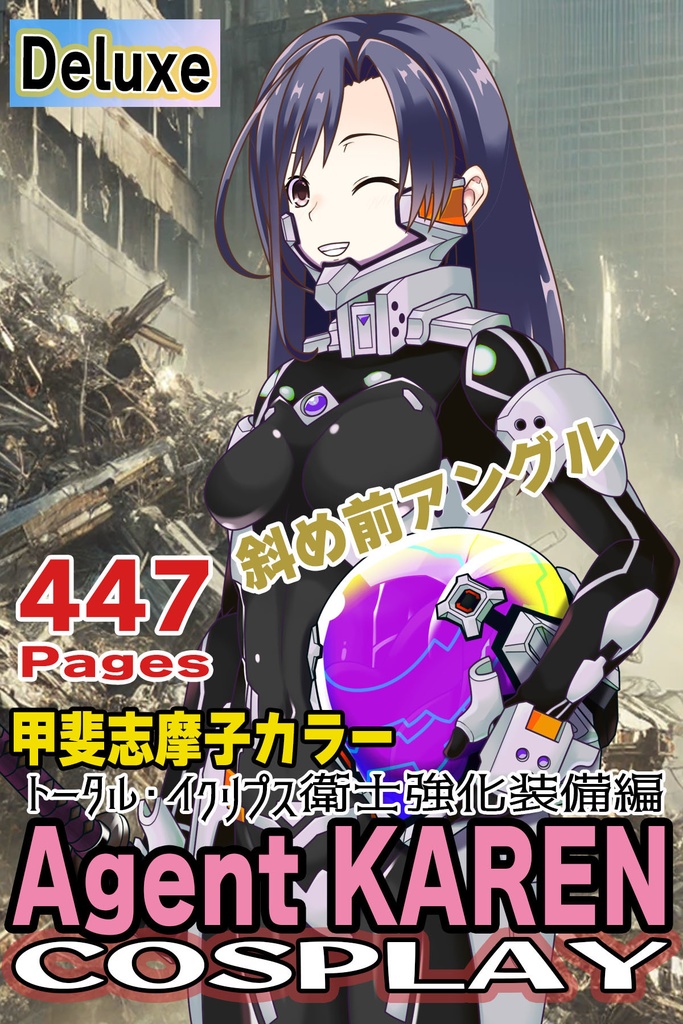 カレンちゃん+衛士強化装備(甲斐志摩子カラー)【トータル・イクリプス】 斜め前アングル Karen is wearing Shimako Kai Guard Reinforcement Equipment【TOTAL ECLIPSE】Diagonal front angle