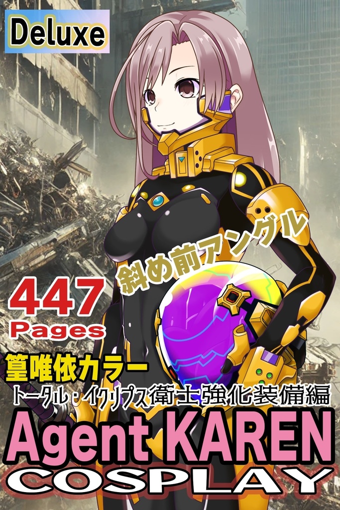 カレンちゃん+衛士強化装備(篁唯依カラー)【トータル・イクリプス】 斜め前アングル Karen is wearing Yui Takamura Guard Reinforcement Equipment【TOTAL ECLIPSE】Diagonal front angle