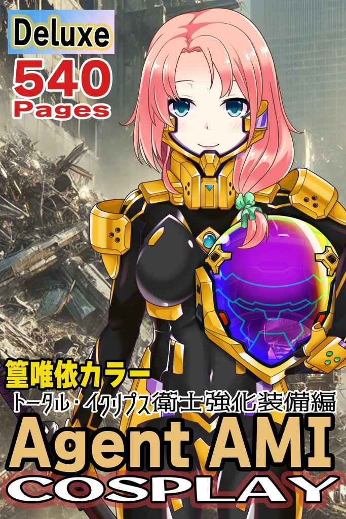 亜美ちゃん+衛士強化装備(篁唯依カラー)【トータル・イクリプス】 正面アングル Ami is wearing Yui Takamura Guard Reinforcement Equipment【TOTAL ECLIPSE】Front Angle