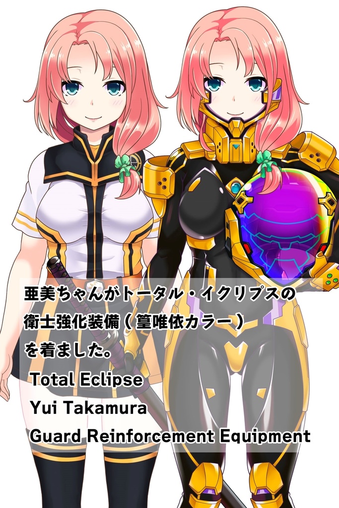 亜美ちゃん+衛士強化装備(篁唯依カラー)【トータル・イクリプス】 正面アングル Ami is wearing Yui Takamura Guard Reinforcement Equipment【TOTAL ECLIPSE】Front Angle