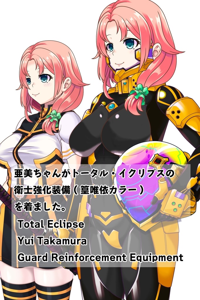 亜美ちゃん+衛士強化装備(篁唯依カラー)【トータル・イクリプス】 斜め前アングル Ami is wearing Yui Takamura Guard Reinforcement Equipment【TOTAL ECLIPSE】Diagonal front angle