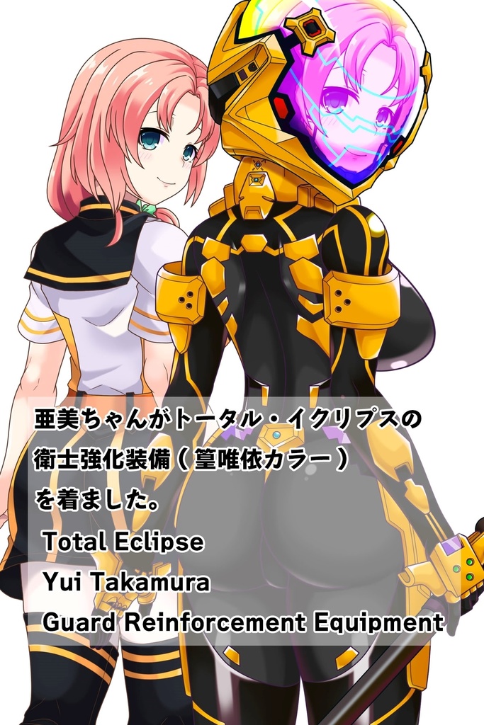 亜美ちゃん+衛士強化装備(篁唯依カラー)【トータル・イクリプス】 背面アングル Ami is wearing Yui Takamura Guard Reinforcement Equipment【TOTAL ECLIPSE】Back Angle