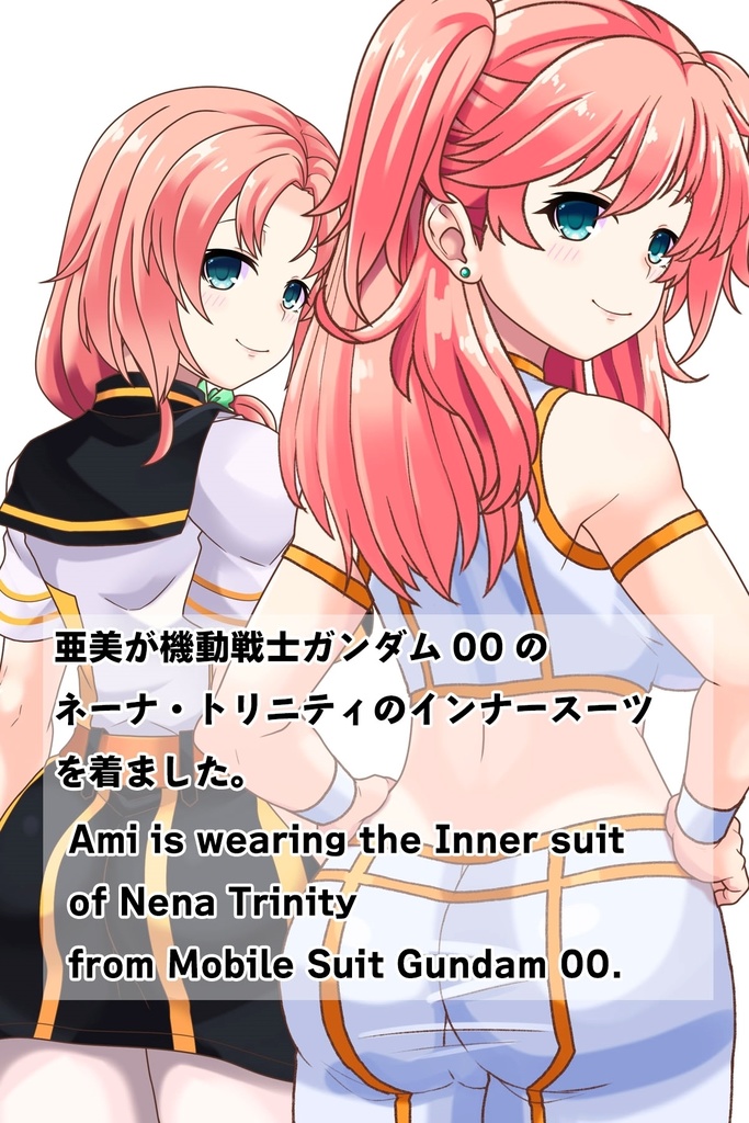 亜美ちゃん+ ネーナ・トリニティのインナースーツ【機動戦士ガンダム00】 斜め前・背面アングル Ami + Nena Trinity's Inner Suit [Mobile Suit Gundam 00】Diagonal front angle & Back Angle